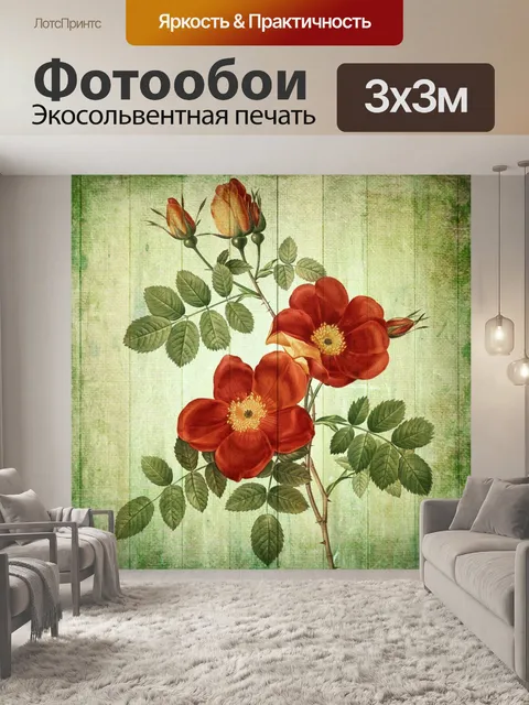 Фотообои Винтаж Искусство Цветы Холст