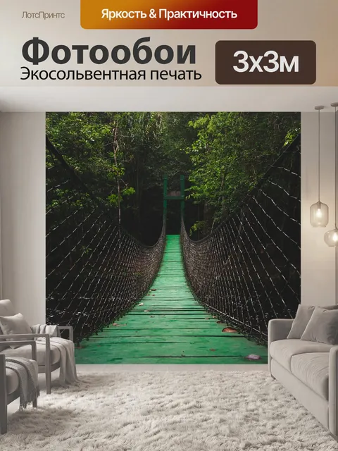 Фотообои Мост