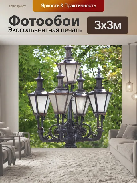 Фотообои Фонарь