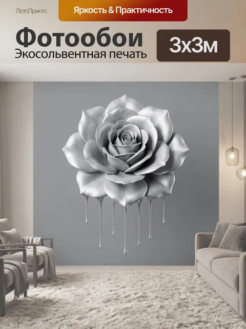 Фотообои Серебристая роза с подтеками