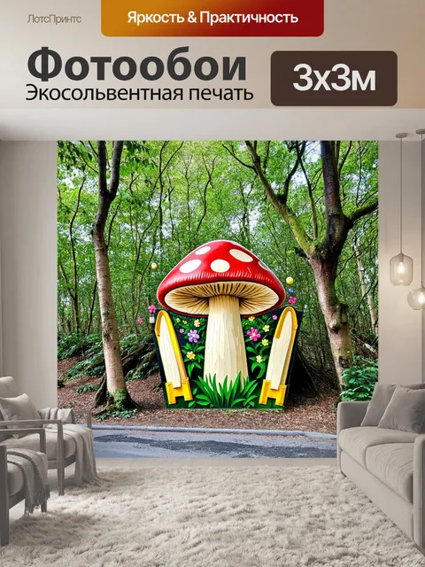 Фотообои макдональдс в волшебном лесу с пересекающимися деревьями