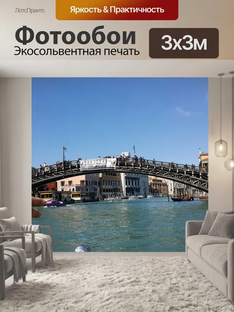 Фотообои Италия