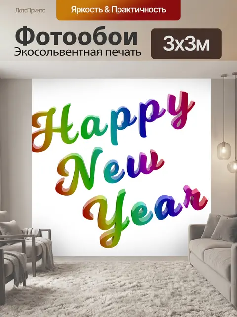 Фотообои С новым годом градиента