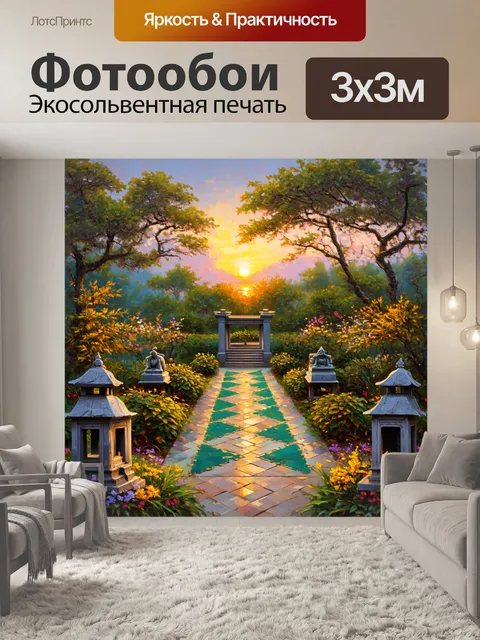 Фотообои восход солнца в восточном саду, где плитка образует симметричные узоры, а вокруг - сочные растения и деревья