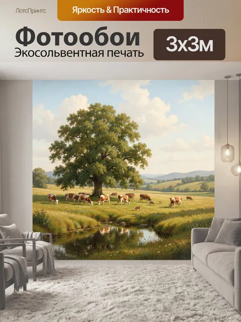 300 × 300 см · Экосольвентная печать