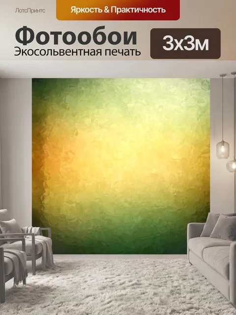 Фотообои Градиент - 15
