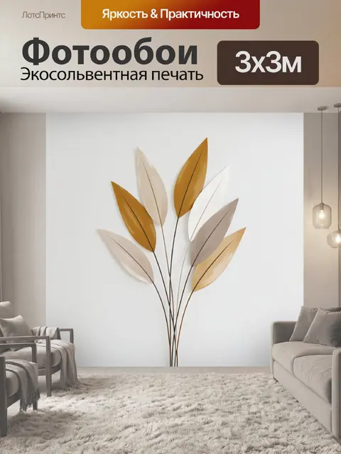 Фотообои Абстрактные листья в бежевых тонах