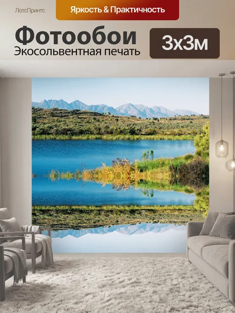 Фотообои отражение воды