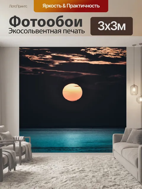 Фотообои Солнце
