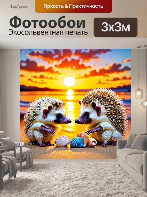 Фотообои два ежа на морском побережье собирают ракушки и обсуждают их находки на фоне яркого заката