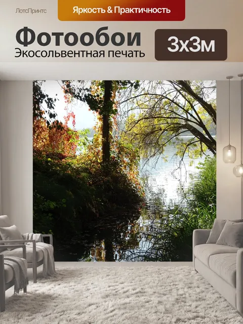 Фотообои Озеро