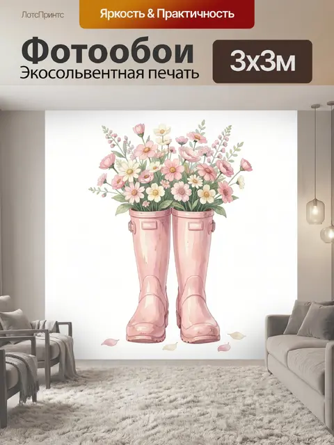 300 × 300 см · Экосольвентная печать