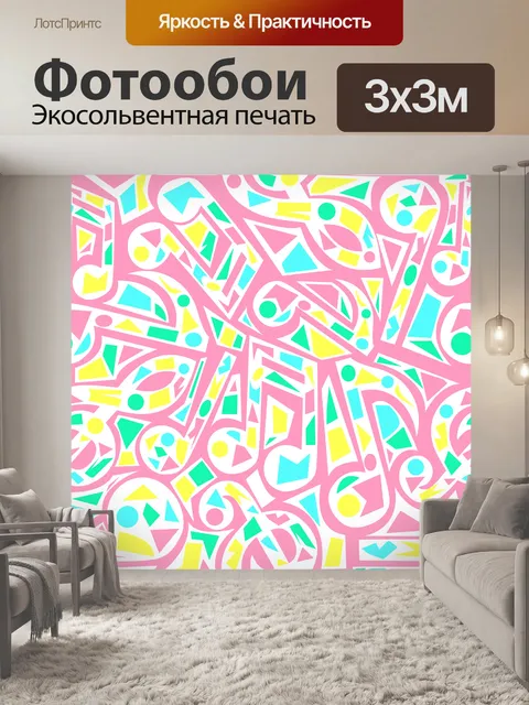 Фотообои Музыкальные ноты