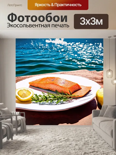 Фотообои яркое изображение нежного филе лосося