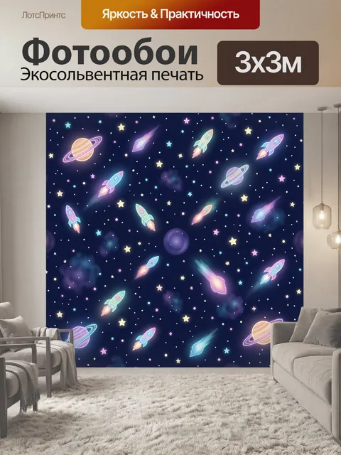 Фотообои Космос с ракетами и планетами