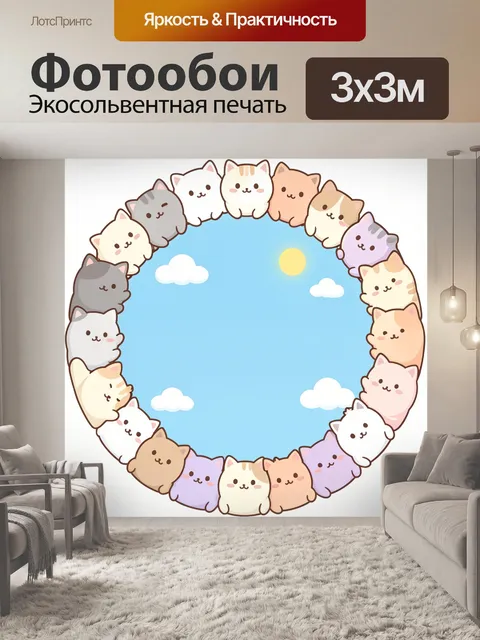 Фотообои Круг из милых котиков
