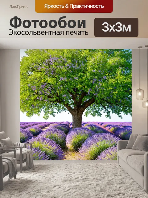 Фотообои дерево, стоящее среди полей лаванды, с яркими фиолетовыми цветами