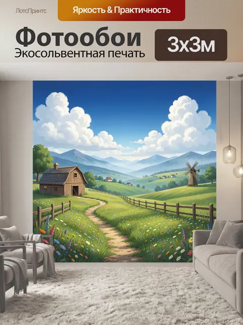 300 × 300 см · Экосольвентная печать