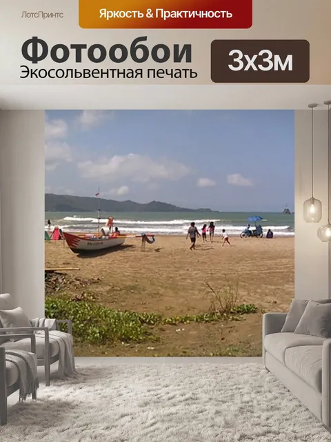 Фотообои Пляж