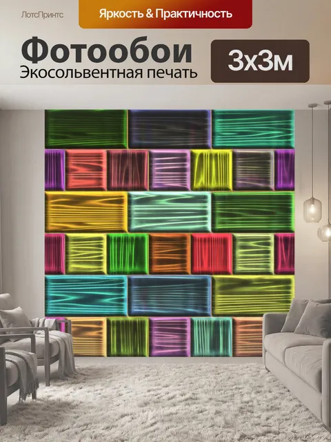 Фотообои цветная плитка