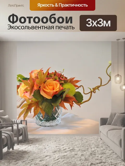Фотообои Букет