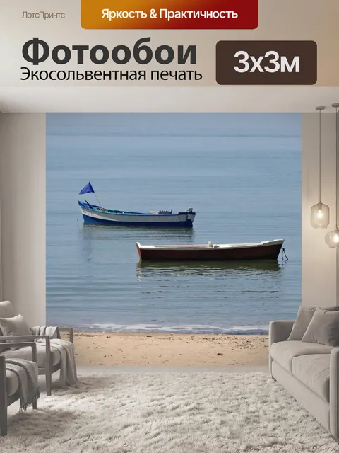 Фотообои Море