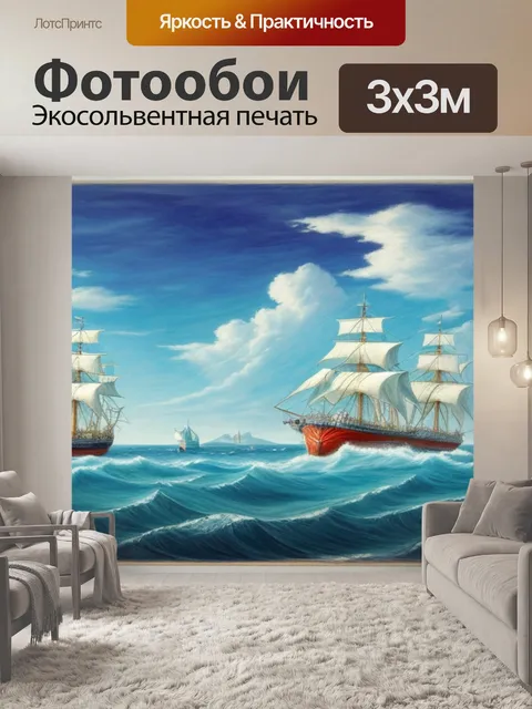 Фотообои рисунок морской пейзаж с кораблем