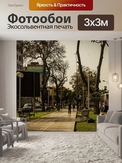 Фотообои Улица