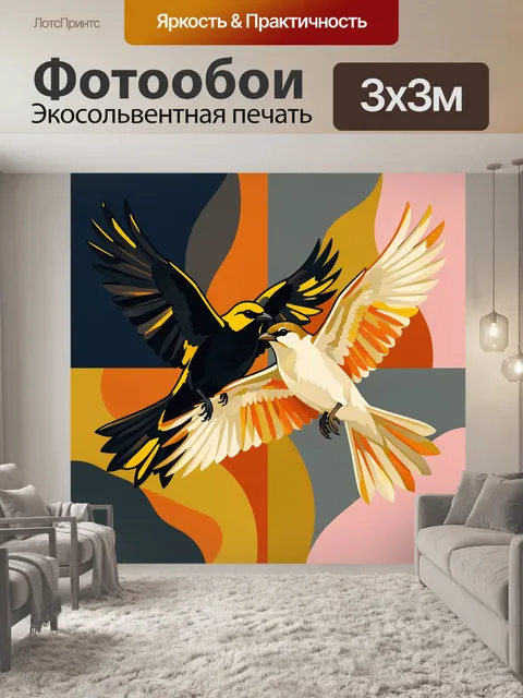 300 × 300 см · Экосольвентная печать