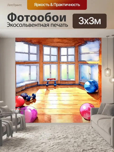 Фотообои гимнастическая площадка