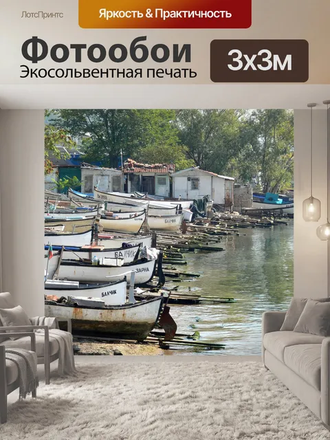 Фотообои Лодки