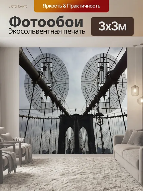 Фотообои Мост