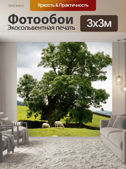 Фотообои Пейзаж, овцы, Дерево