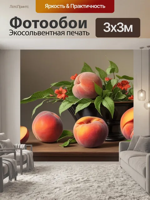 Фотообои голландский натюрморт с персиком