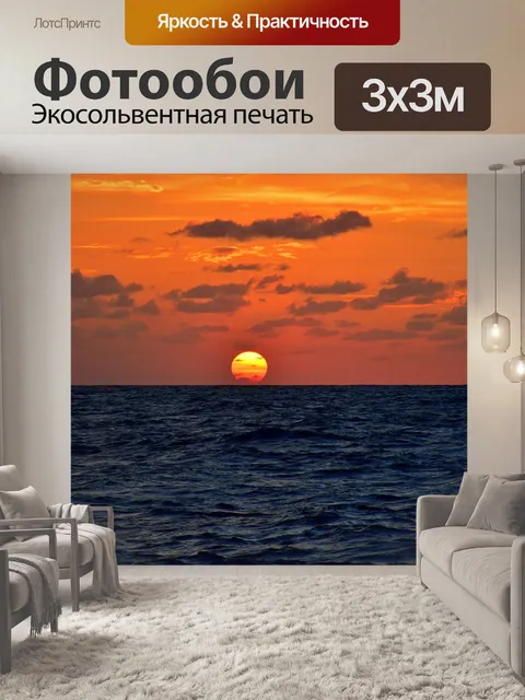 Фотообои Закат