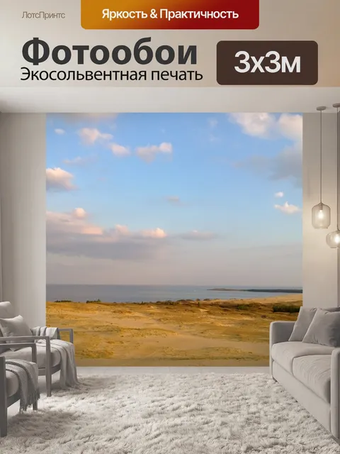 Фотообои Балтийское море