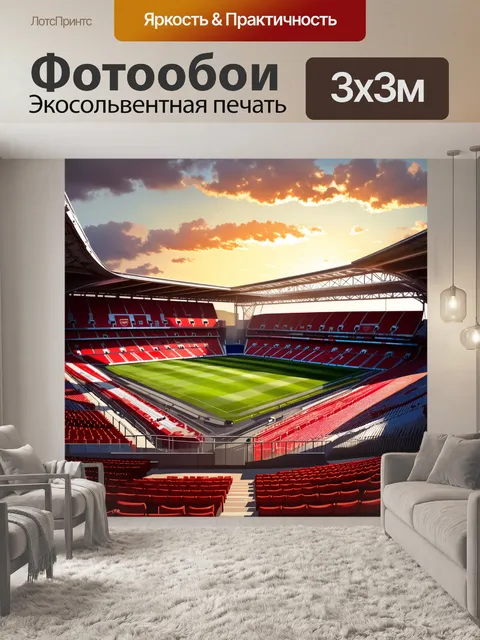 Фотообои стадион арсенала на фоне лондонского заката
