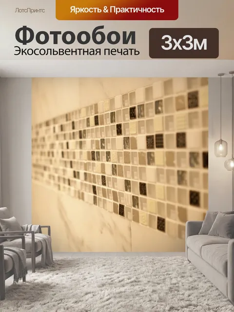 Фотообои Плитка