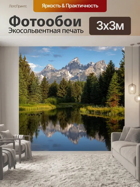 Фотообои Озеро