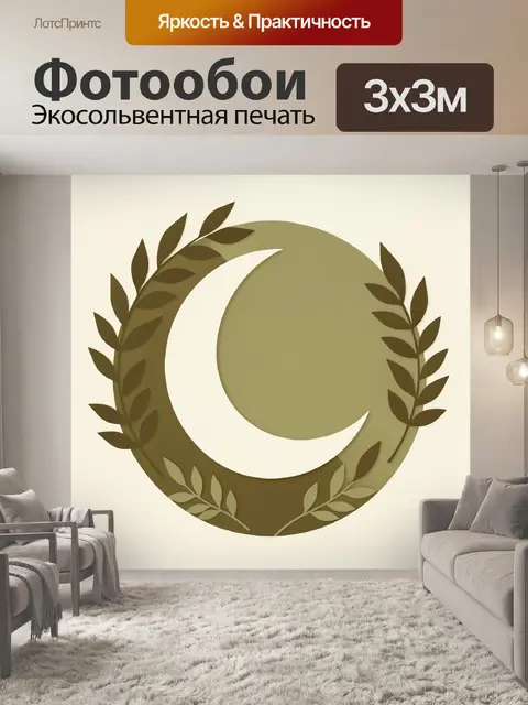 Фотообои Лунный венок из оливковых ветвей
