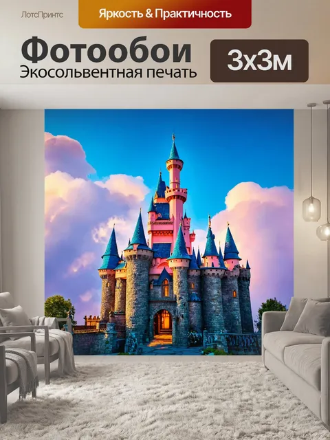 Фотообои сказочный замок на облаках