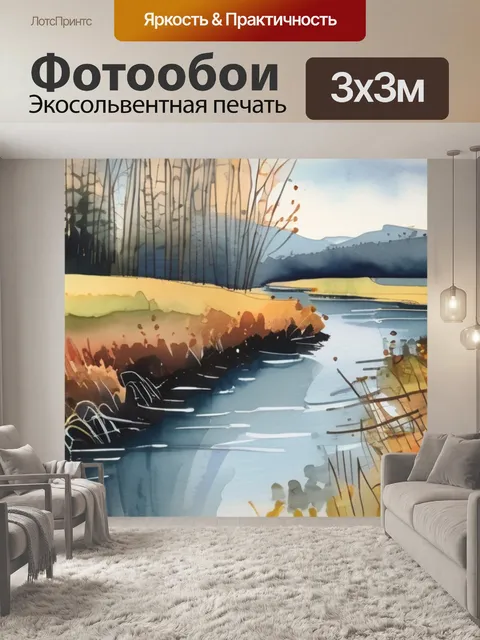 Фотообои река и березы