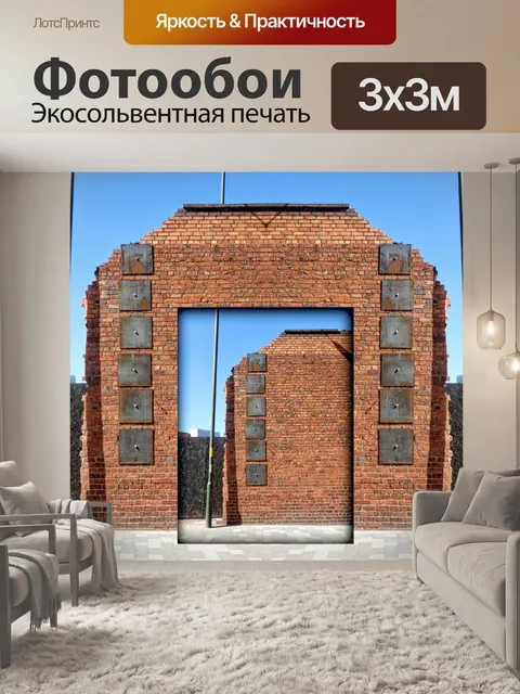 Фотообои Иллюзия