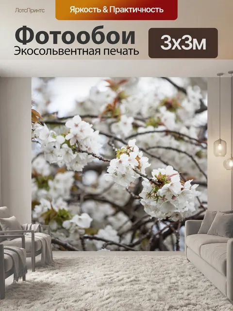 Фотообои Цветы на ветке
