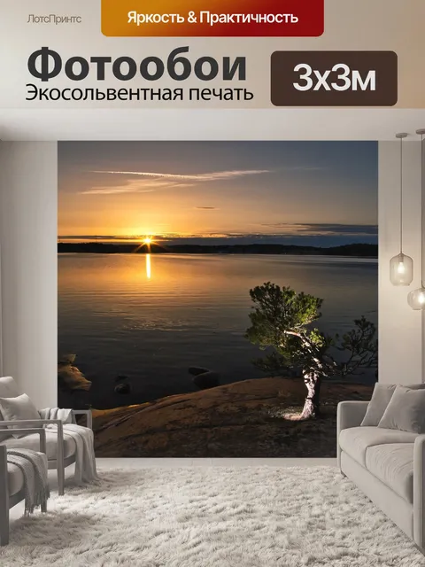 Фотообои Море