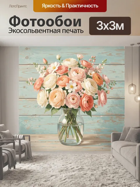 Фотообои Пастельный букет в стеклянной вазе