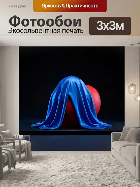 Фотообои Красная сфера под синей тканью