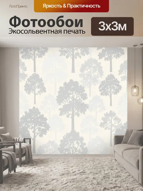 Фотообои Силуэты деревьев в туманной дымке