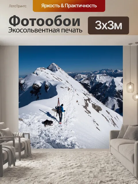 Фотообои Бэккантри лыжно