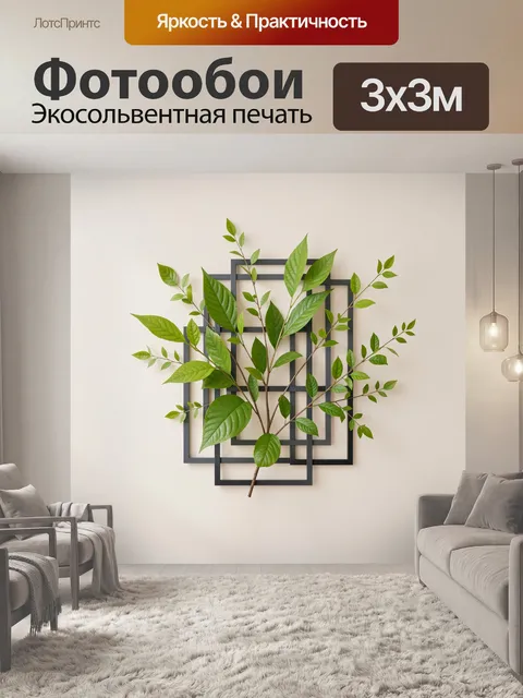 Фотообои Зелёные ветви в геометрии